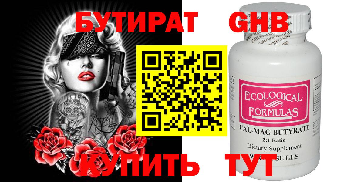 Бузулук  Бутират Butirat  Бутират  Вход с VPN 