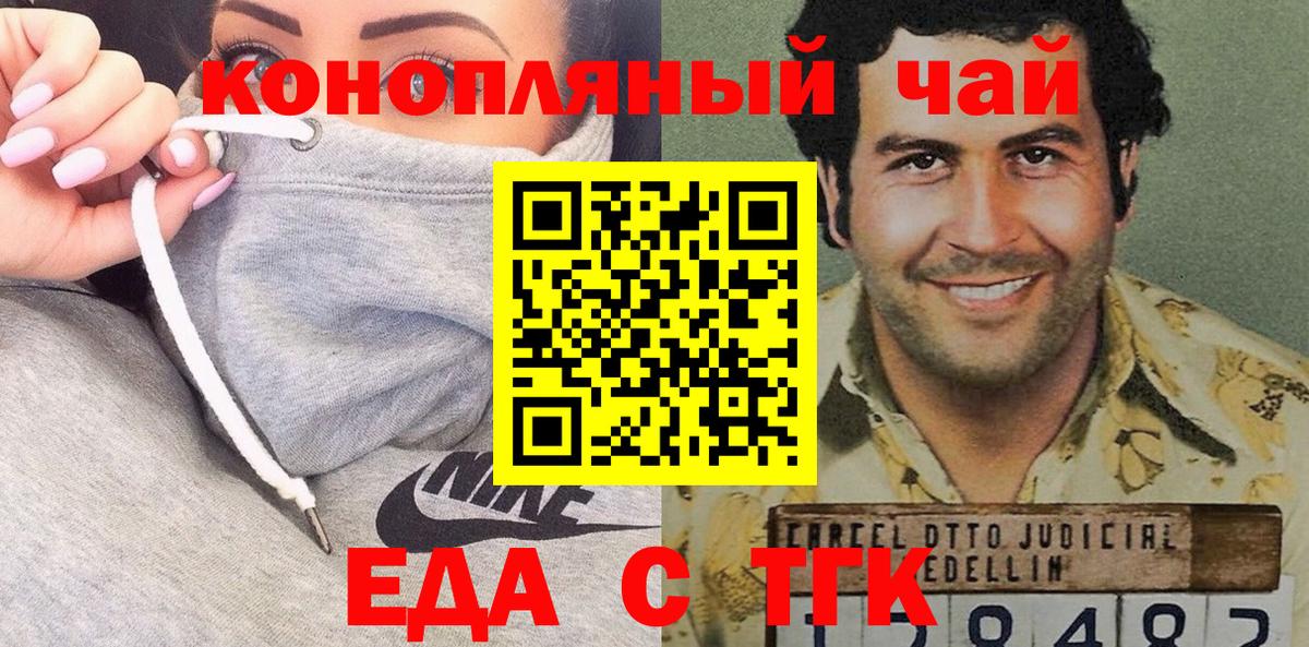 Еда ТГК марихуана Бузулук