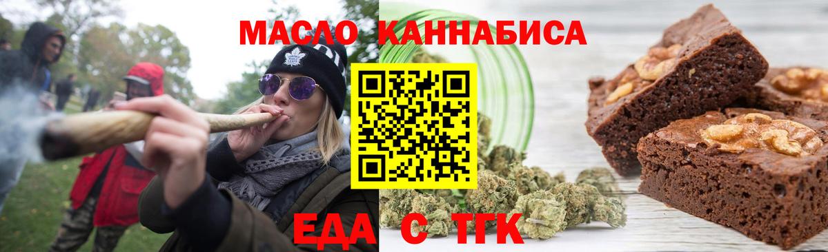 Еда ТГК марихуана  Вход с VPN  Бузулук 
