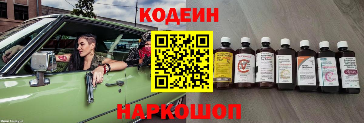 Codein напиток Lean (лин)  Вход с VPN  Бузулук  Кодеин Purple Drank 