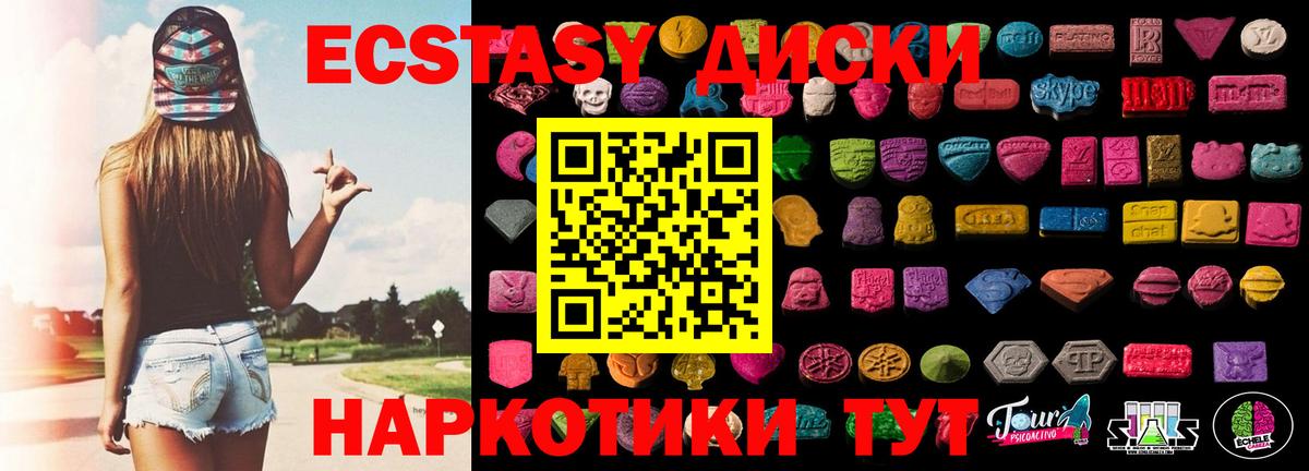 Экстази 280мг Бузулук