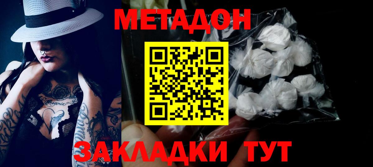 Метадон VHQ  Вход с VPN  Бузулук  МЕТАДОН VHQ 
